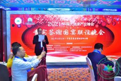 2021中国大健康产业峰会贵宾答谢国宴联谊晚会